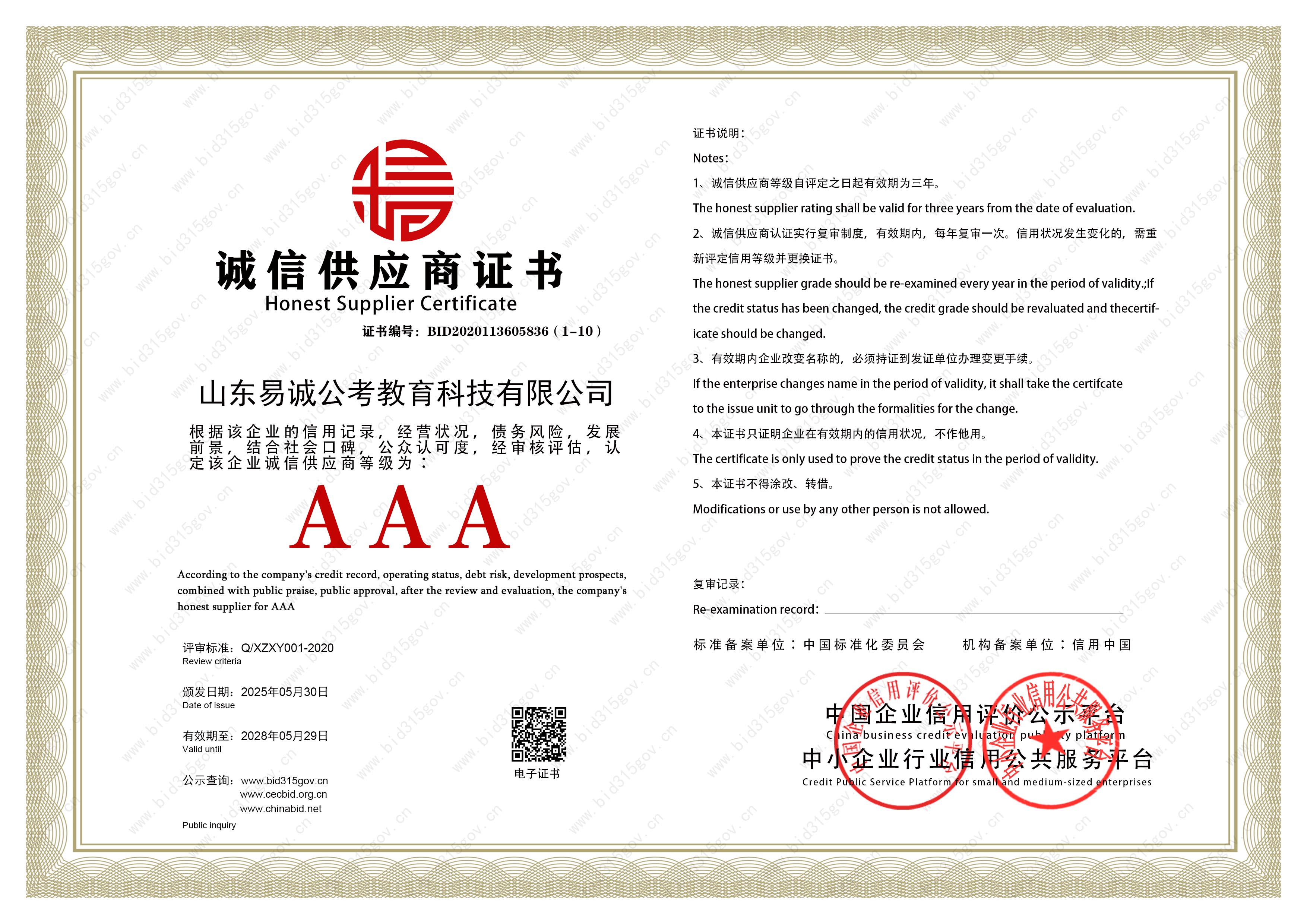 荣誉资质10