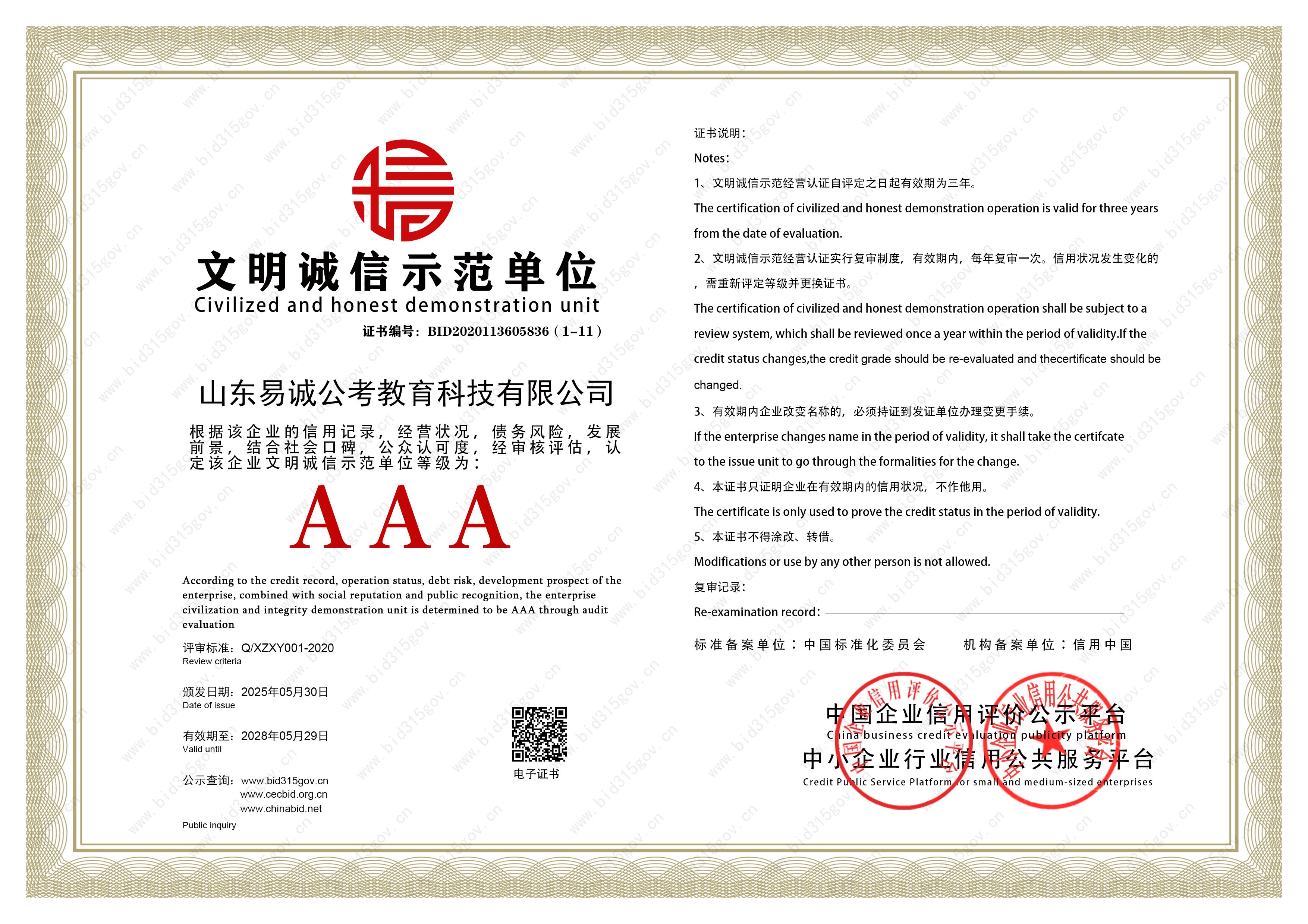 荣誉资质11
