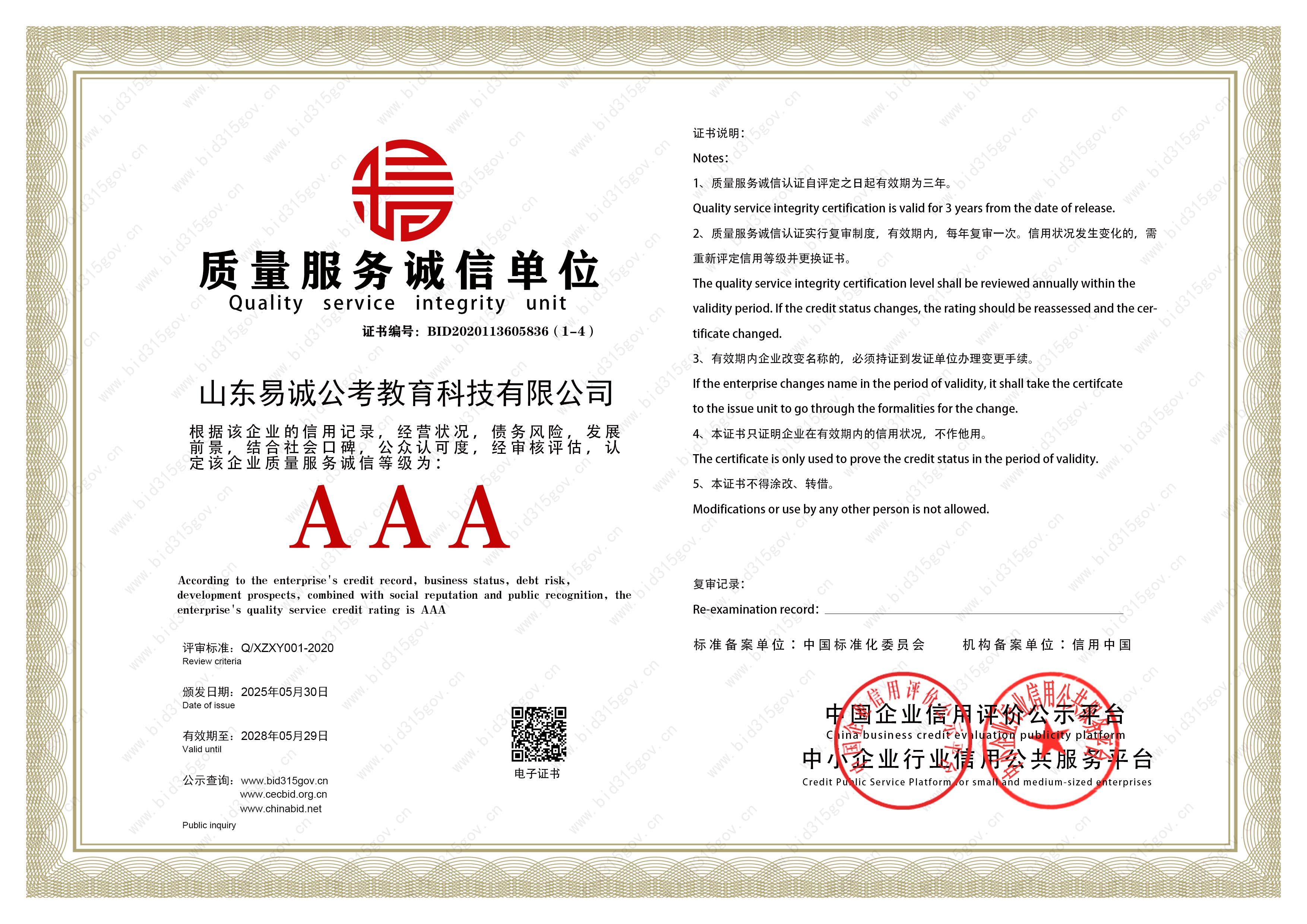 荣誉资质4