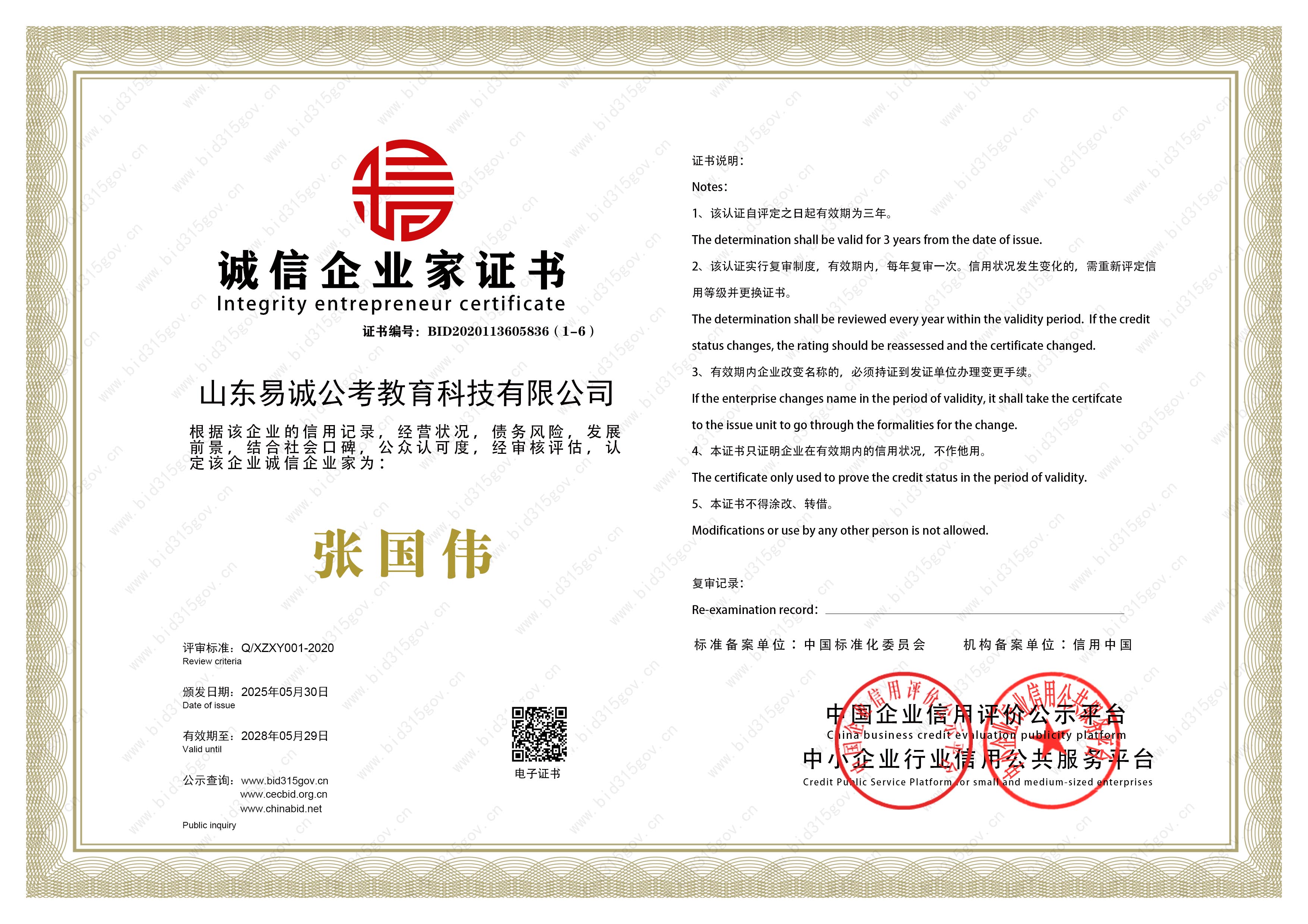 荣誉资质6
