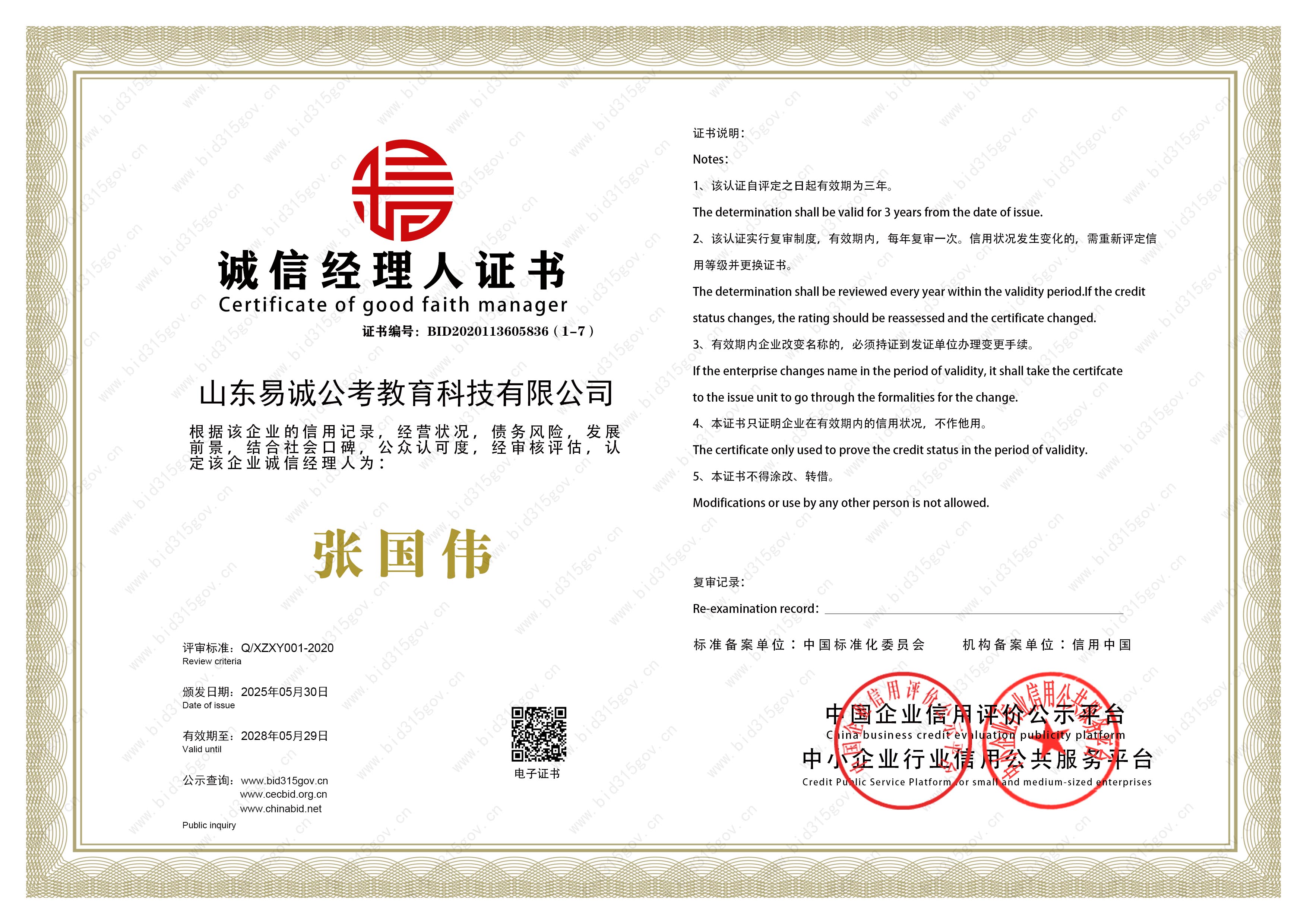 荣誉资质7