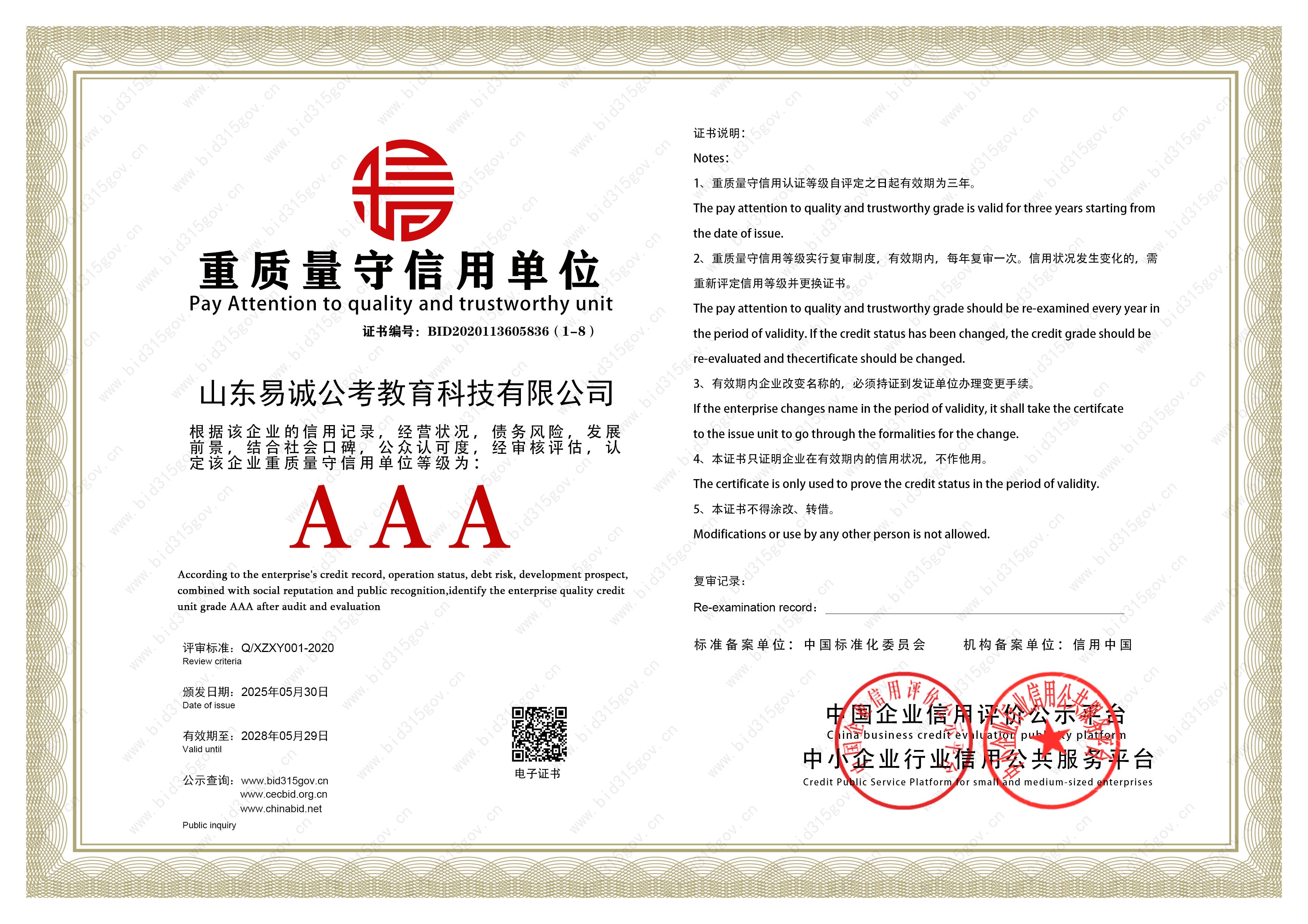 荣誉资质8